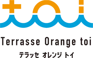テラッセオレンジトイ
